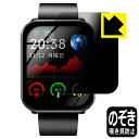 Privacy Shield【 覗き見防止・反射低減 】保護フィルム KYOKA スマートウォッチ F18 日本製 自社製造直販