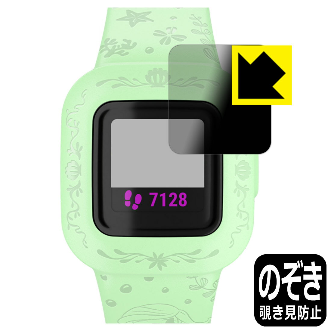 Privacy Shield【 覗き見防止・反射低減 】保護フィルム ガーミン GARMIN vivofit jr.3 日本製 自社製造直販