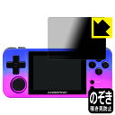Privacy Shield【 覗き見防止・反射低減 】保護フィルム ANBERNIC RG280M 日本製 自社製造直販