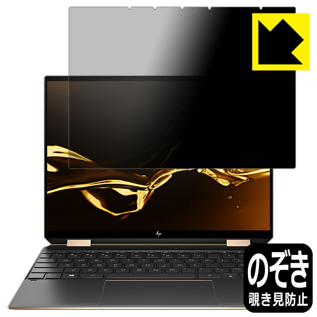 Privacy Shield保護フィルム HP Spectre x360 14-ea0000シリーズ 日本製 自社製造直販