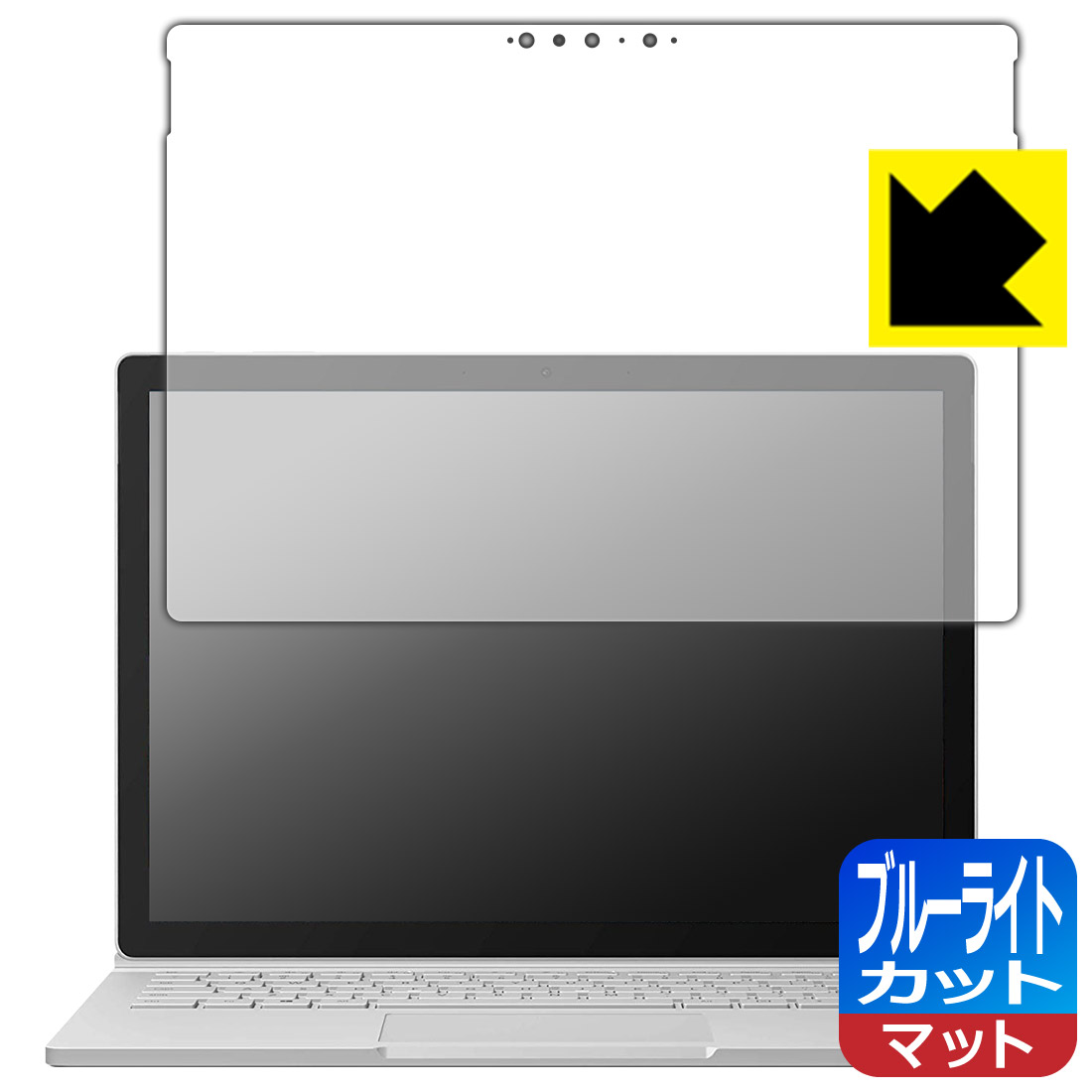 ブルーライトカット【 反射低減 】保護フィルム サーフェス Surface Book 3 (13.5インチ) 液晶用 日本製 自社製造直販