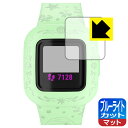 ブルーライトカット【 反射低減 】保護フィルム ガーミン GARMIN vivofit jr.3 日 ...