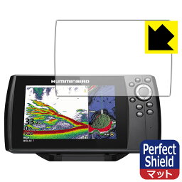 Perfect Shield HUMMINBIRD HELIX 7シリーズ / HELIX 7Xシリーズ 日本製 自社製造直販