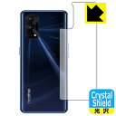 Crystal Shield realme X7 Pro 5G (背面のみ) 3枚セット 日本製 自社製造直販