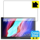 Crystal Shield FANGOR 15.6インチ モバイルモニター F-PM-1506 (3枚セット) 日本製 自社製造直販