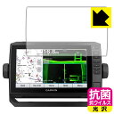 抗菌 抗ウイルス【 光沢 】保護フィルム ガーミン GARMIN ECHOMAP UHD 92sv 日本製 自社製造直販