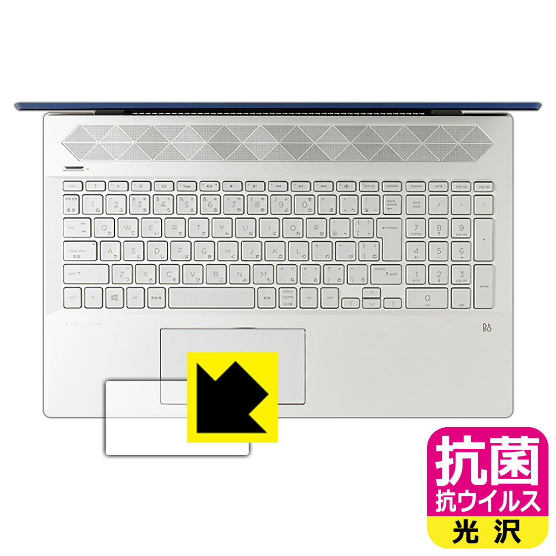 抗菌 抗ウイルス【 光沢 】保護フィルム HP Pavilion 15-cu0000/15-cu1000シリーズ (イメージパッド用) 日本製 自社製造直販