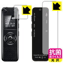 抗菌 抗ウイルス【 光沢 】保護フィルム ボイスレコーダー V91 (液晶用/背面用 2枚組) 日本製 自社製造直販
