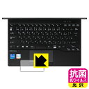 抗菌 抗ウイルス【光沢】保護フィルム LIFEBOOK UHシリーズ UH-X/E3, WU-X/E3 (タッチパッド用) 日本製 自社製造直販