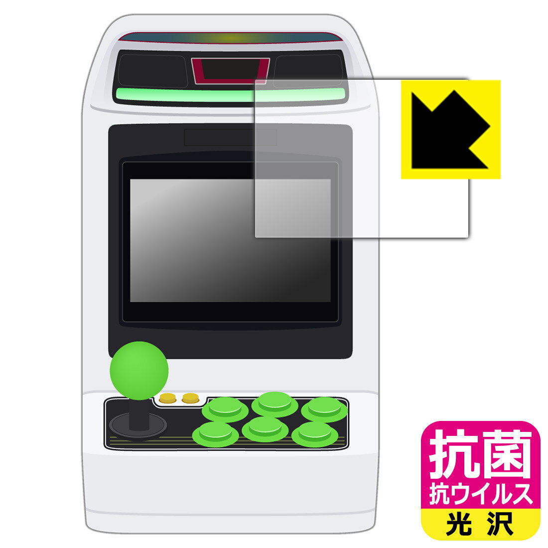 アストロシティミニ (ASTRO CITY mini) 用 抗菌 抗ウイルス【 光沢 】保護フィルム 日本製 自社製造直販