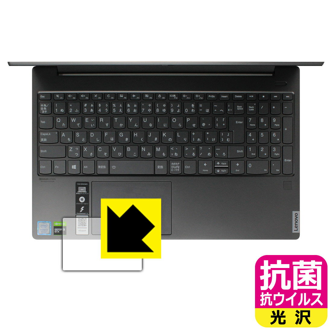 抗菌 抗ウイルス【 光沢 】保護フィルム Lenovo Yoga S740 (15インチ) タッチパッド用 日本製 自社製造直販(2)