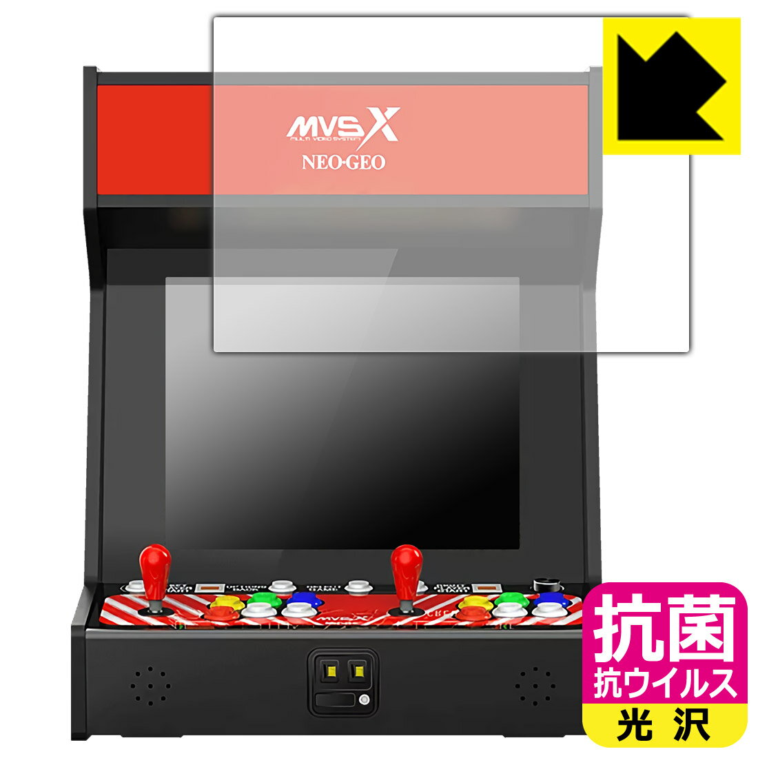 NEOGEO MVSX HOME ARCADE クラシック レトロアーケード 用 抗菌 抗ウイルス【 光沢 】保護フィルム 日本製 自社製造直販