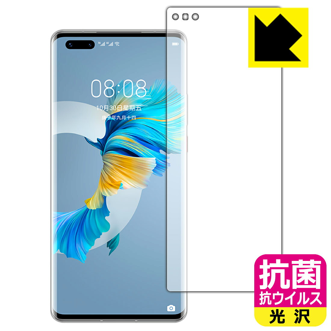 ●対応機種 : HUAWEI Mate 40 Pro 5G●製品内容 : 前面用1枚　　※画面での指紋認証に対応しています。●※この機器は周辺部が曲面となったラウンド仕様のため、保護フィルムを端まで貼ることができません。そのため、表示部分よりも保護フィルムが小さくなっています。ご了承の上ご購入ください。　　※この製品の前面の横幅は約63mmです。●高い除菌性能が長期間持続！●富士フイルム Hydro Ag＋抗菌フィルム採用。日本国内の自社工場で製造し出荷しています。【ポスト投函送料無料】商品は【ポスト投函発送 (追跡可能メール便)】で発送します。お急ぎ、配達日時を指定されたい方は以下のクーポンを同時購入ください。【お急ぎ便クーポン】　プラス110円(税込)で速達扱いでの発送。お届けはポストへの投函となります。【配達日時指定クーポン】　プラス550円(税込)で配達日時を指定し、宅配便で発送させていただきます。【お急ぎ便クーポン】はこちらをクリック【配達日時指定クーポン】はこちらをクリック 　 富士フイルム Hydro Ag＋抗菌フィルム採用。Hydro Ag＋は、細菌だけでなく、ウイルスやカビなど、さまざまな微生物の増殖を抑制します。またSIAA（抗菌製品技術協議会）認証マークも取得しており、高い安全性も確認できています。 貼っていることを意識させないほどの高い透明度に、高級感あふれる光沢・クリアな仕上げとなります。 動画視聴や画像編集など、機器本来の発色を重視したい方におすすめです。 接着面は気泡の入りにくい特殊な自己吸着タイプです。素材に柔軟性があり、貼り付け作業も簡単にできます。また、はがすときにガラス製フィルムのように割れてしまうことはありません。 貼り直しが何度でもできるので、正しい位置へ貼り付けられるまでやり直すことができます。 富士フイルム Hydro Ag＋抗菌フィルム採用。日本国内の弊社工場で加工している Made in Japan です。安心の品質をお届けします。 使用上の注意 ●本製品は機器の画面をキズなどから保護するフィルムです。他の目的にはご使用にならないでください。 ●本製品は液晶保護および機器本体を完全に保護することを保証するものではありません。機器の破損、損傷、故障、その他損害につきましては一切の責任を負いかねます。 ●製品の性質上、画面操作の反応が変化したり、表示等が変化して見える場合がございます。 ●貼り付け作業時の失敗(位置ズレ、汚れ、ゆがみ、折れ、気泡など)および取り外し作業時の破損、損傷などについては、一切の責任を負いかねます。 ●水に濡れた状態でのご使用は吸着力の低下などにより、保護フィルムがはがれてしまう場合がございます。防水対応の機器でご使用の場合はご注意ください。 ●品質向上のため、仕様などを予告なく変更する場合がございますので、予めご了承ください。