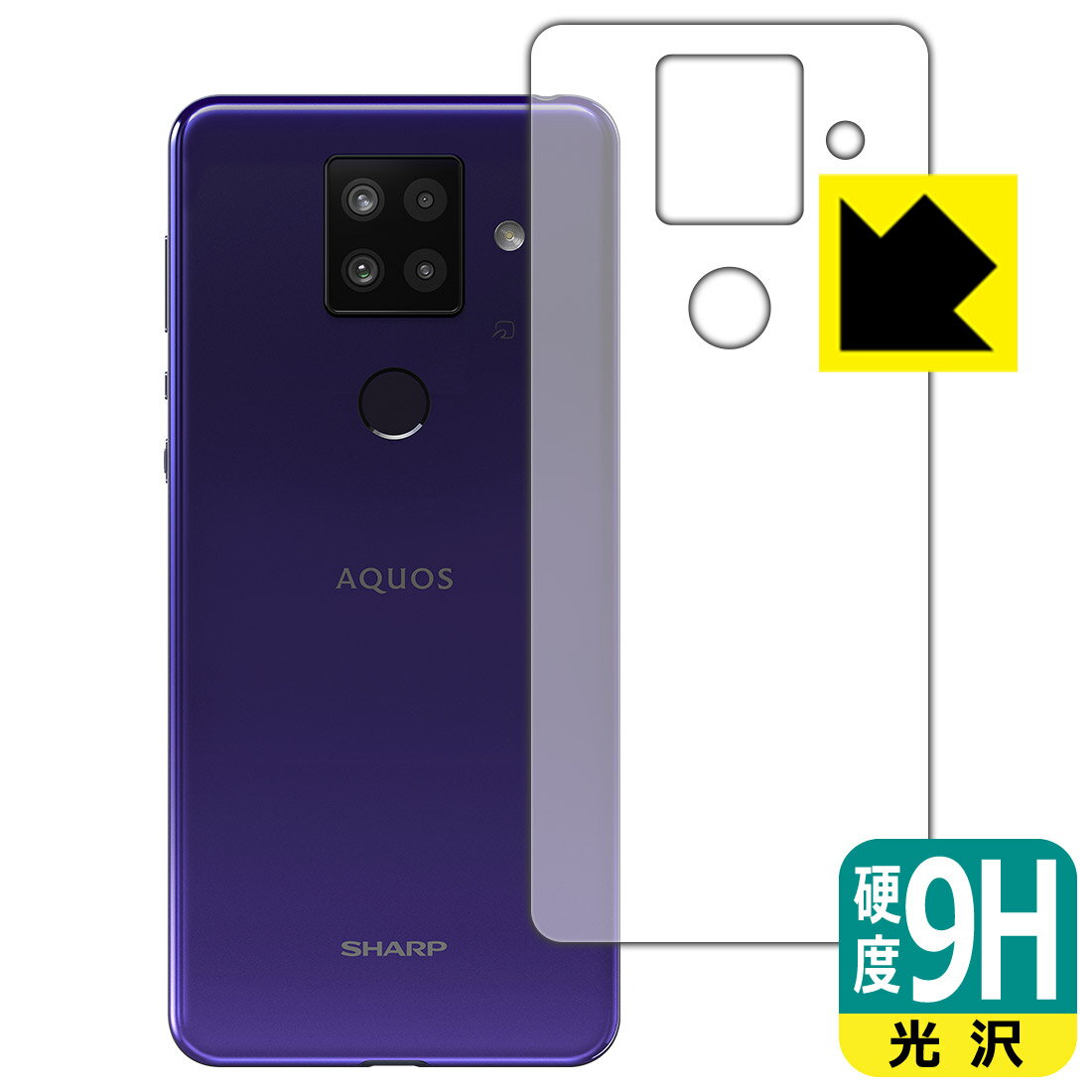 9H高硬度【光沢】保護フィルム AQUOS sense4 plus (背面のみ) 【RCP】【smtb-kd】