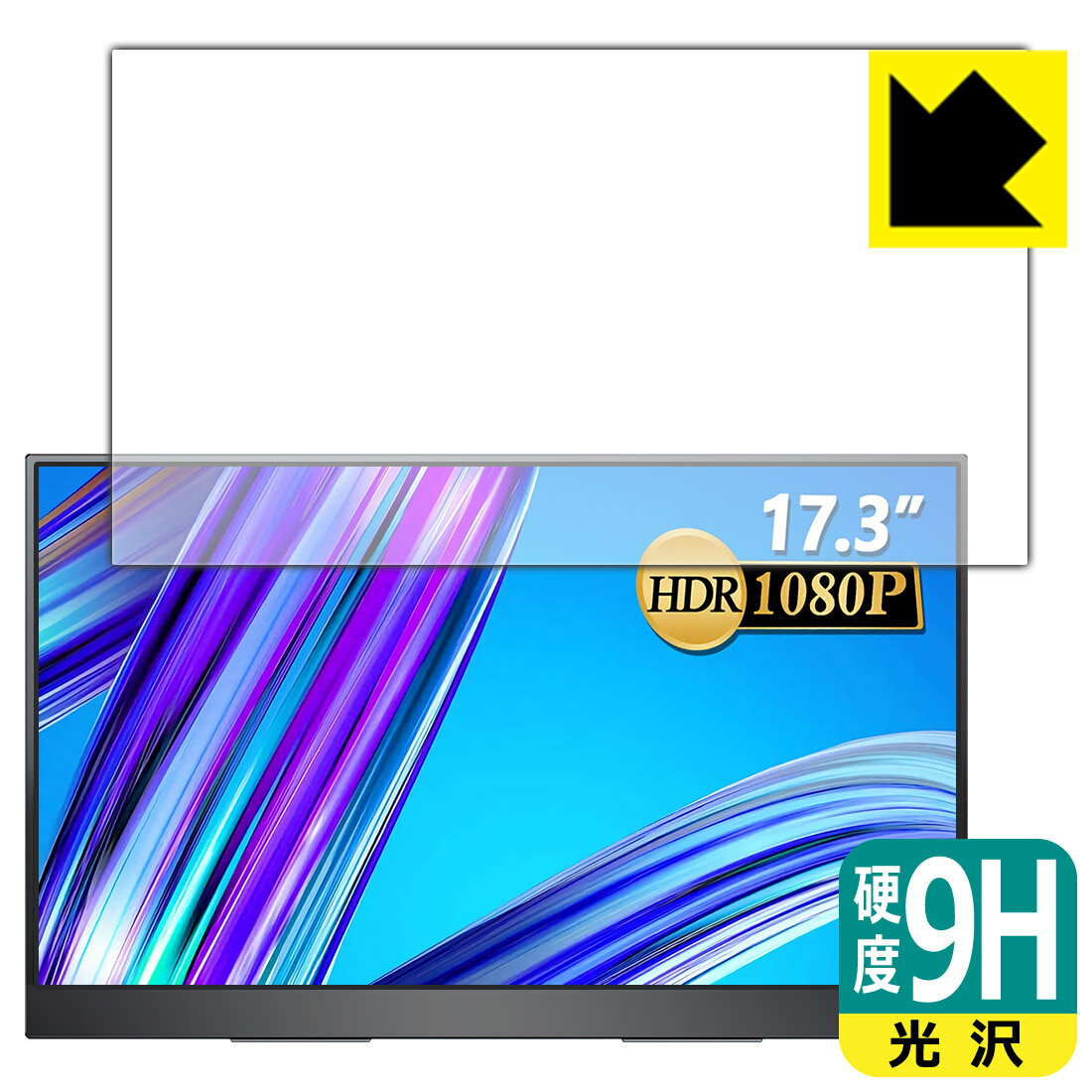 9H高硬度【 光沢 】保護フィルム MISEDI 17.3インチ モバイルモニター MISEDI-F01 日本製 自社製造直販