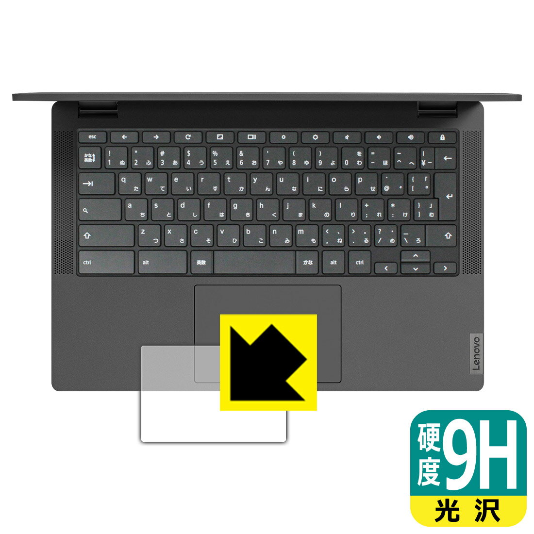9H高硬度【 光沢 】保護フィルム Lenovo IdeaPad Flex550i Chromebook (13.3) タッチパッド用 日本製 自社製造直販