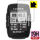 9H高硬度【反射低減】保護フィルム LEZYNE SUPER PRO GPS 日本製 自社製造直販