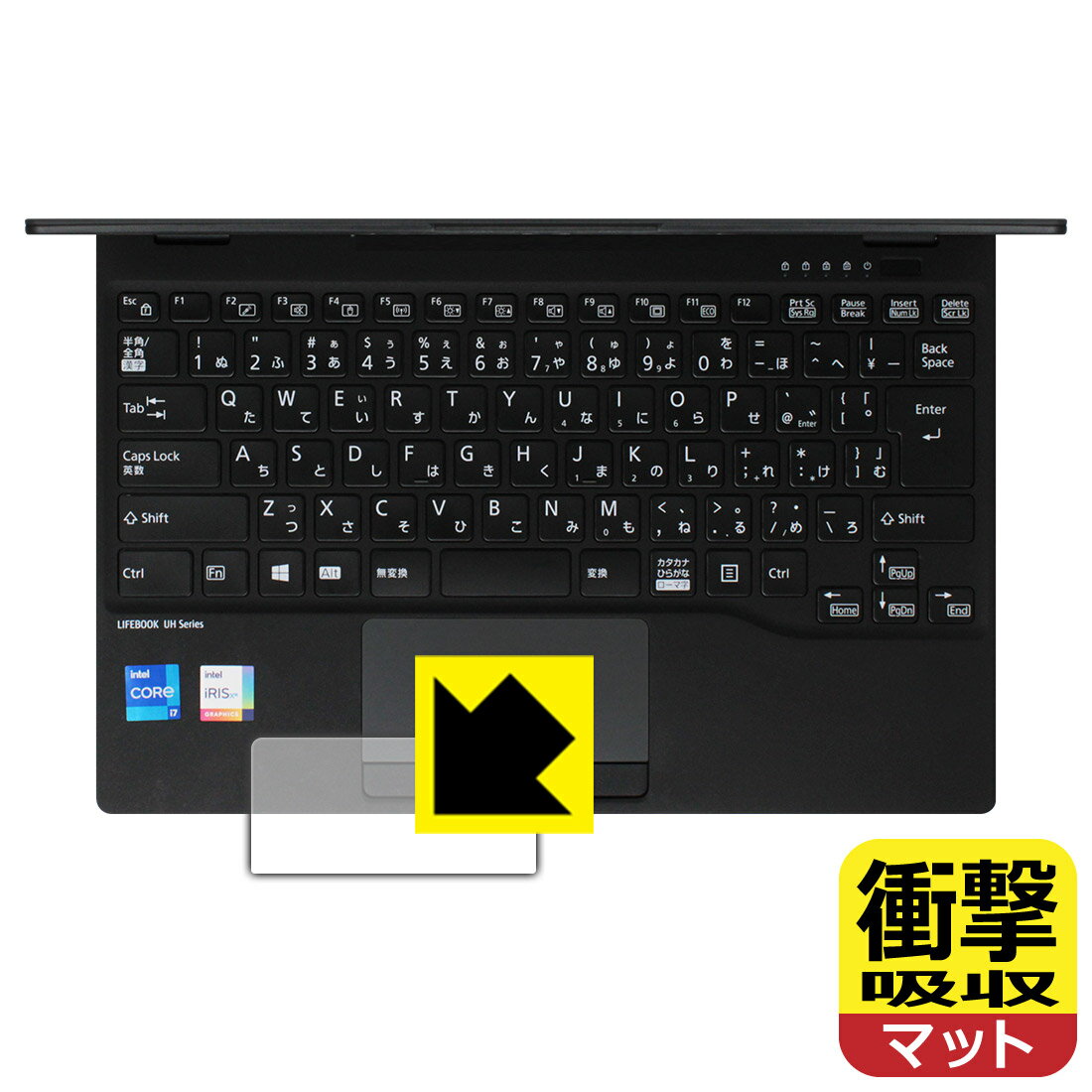 衝撃吸収【反射低減】保護フィルム LIFEBOOK UHシリーズ UH-X/E3, WU-X/E3 (タッチパッド用) 日本製 自社製造直販