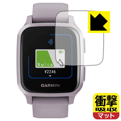 衝撃吸収【 反射低減 】保護フィルム ガーミン GARMIN VENU SQ / VENU SQ Music 日本製 自社製造直販 衝撃吸収【 反射低減 】保護フィルム ガーミン GARMIN VENU SQ / VENU SQ Music 日本製 自社製造直販