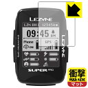 衝撃吸収【反射低減】保護フィルム LEZYNE SUPER PRO GPS 日本製 自社製造直販