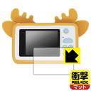 衝撃吸収【 反射低減 】保護フィルム LVOE キッズカメラ CDC-L03 日本製 自社製造直販