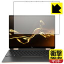 衝撃吸収【 反射低減 】保護フィルム HP Spectre x360 14-ea0000シリーズ 日本製 自社製造直販