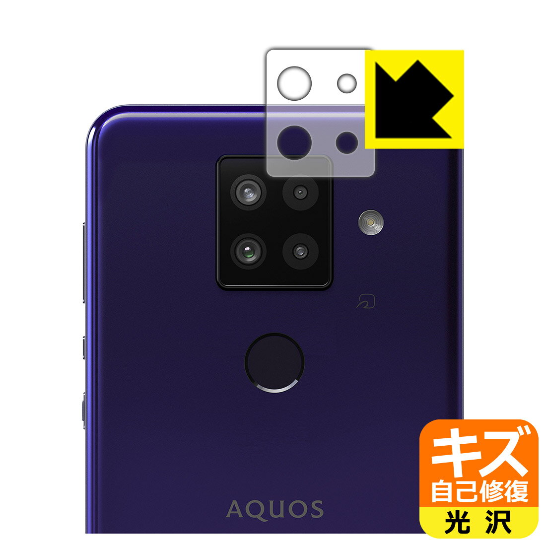 樂天商城 - 【 スーパーSALE 10%OFF 】キズ自己修復保護フィルム アクオス AQUOS sense4 plus (レンズ周辺部用) 日本製 自社製造直販