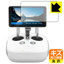 キズ自己修復保護フィルム DJI Phantom 4 Pro+ (ディスプレイ一体型送信機用) 日本製 自社製造直販