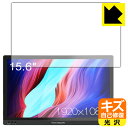 キズ自己修復保護フィルム FANGOR 15.6インチ モバイルモニター F-PM-1506 日本製 自社製造直販