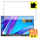 キズ自己修復保護フィルム MISEDI 17.3インチ モバイルモニター MISEDI-F01 日本製 自社製造直販