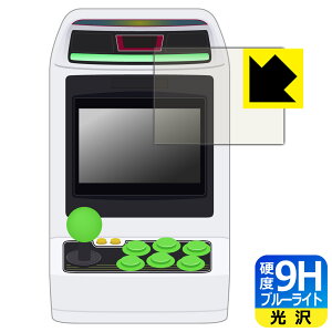 アストロシティミニ (ASTRO CITY mini) 用 9H高硬度【 ブルーライトカット 】保護フィルム 日本製 自社製造直販