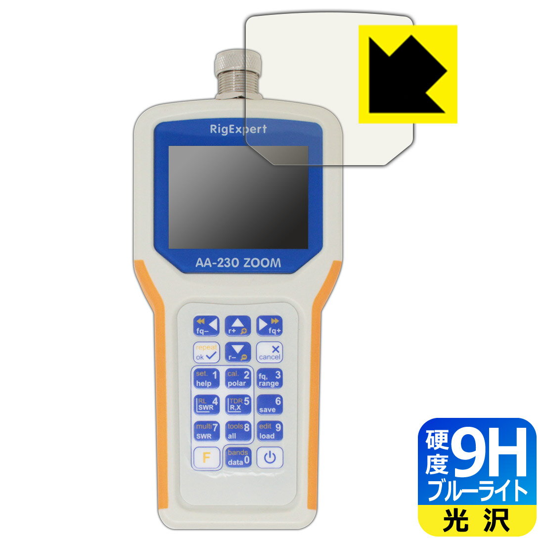 9H高硬度【 ブルーライトカット 】保護フィルム リグエキスパート AA-230 ZOOM 用 日本製 自社製造直販