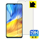 9H高硬度【ブルーライトカット】保護フィルム Honor X10 Max 5G 日本製 自社製造直販