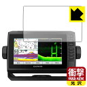 衝撃吸収【光沢】保護フィルム ガーミン GARMIN ECHOMAP UHD 72cv / 72sv 日本製 自社製造直販