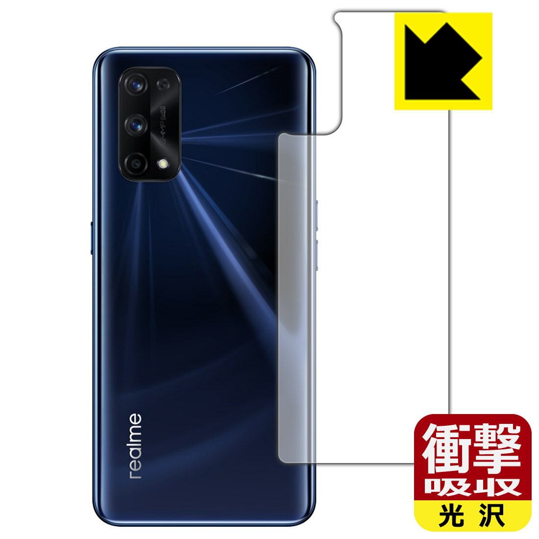 衝撃吸収【光沢】保護フィルム realme X7 Pro 5G (背面のみ) 日本製 自社製造直販