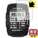 衝撃吸収【光沢】保護フィルム LEZYNE SUPER PRO GPS 日本製 自社製造直販