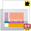 衝撃吸収【 光沢 】保護フィルム プログラマブル表示器 GT32T-E 用 日本製 自社製造直販(4)