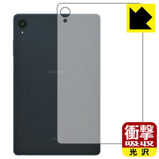 衝撃吸収【 光沢 】保護フィルム dtab Compact d-42A (背面のみ) 日本製 自社製造直販 衝撃吸収【 光沢 】保護フィルム dtab Compact d-42A (背面のみ) 日本製 自社製造直販