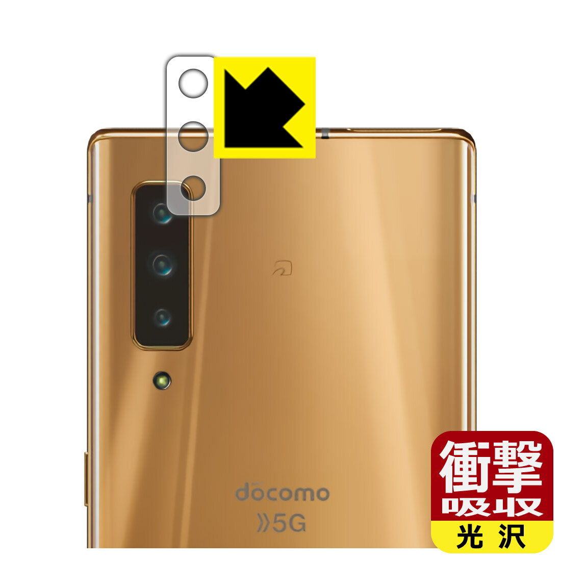 樂天商城 - 衝撃吸収【 光沢 】保護フィルム アローズ arrows NX9 F-52A (レンズ周辺部用) 日本製 自社製造直販
