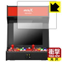 NEOGEO MVSX HOME ARCADE クラシック レトロアーケード 用 衝撃吸収【光沢】保護フィルム 日本製 自社製造直販