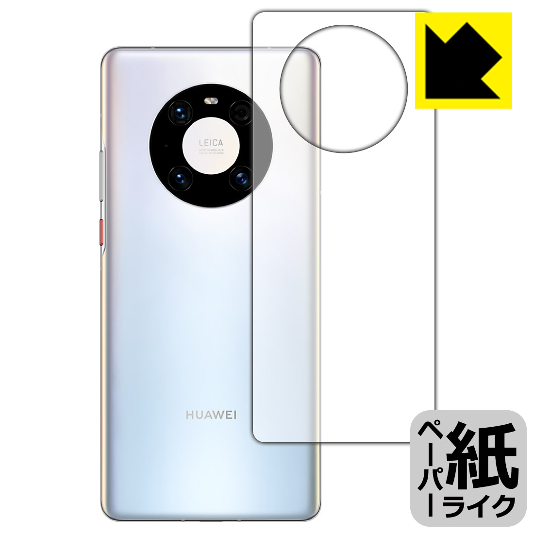 ペーパーライク保護フィルム ファーウェイ HUAWEI Mate 40 Pro 5G (背面のみ) 日本製 自社製造直販