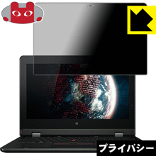 Privacy Shield ɻߡȿ㸺 ݸե ThinkPad Helix (2015ǯȯǥ)  ...