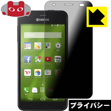 Privacy Shield保護フィルム DIGNO U / DIGNO C 404K 日本製 自社製造直販
