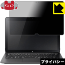 Privacy Shield【 覗き見防止・反射低減 】保護フィルム モンスターPC VAIO Z 日本製 自社製造直販