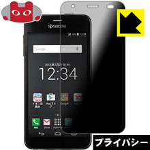 Privacy Shield【覗き見防止・反射低減】保護フィルム KYOCERA S301 日本製 自社製造直販