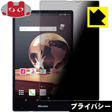 Privacy Shield保護フィルム アクオス AQUOS PAD SH-05G 日本製 自社製造直販