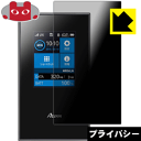 Privacy Shield【 覗き見防止・反射低減 】保護フィルム Aterm MR04LN 日本製 自社製造直販(2)