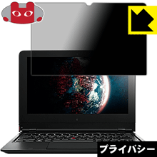 樂天商城 - Privacy Shield【 覗き見防止・反射低減 】保護フィルム ThinkPad Helix (2013年モデル) 日本製 自社製造直販