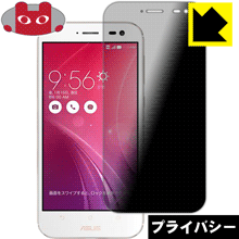 ※対応機種 : ASUS ZenFone Zoom【ホワイト(ZX551ML-WH)専用】です。 ※ブラック(ZX551ML-BK)には対応しません。※写真はイメージです。「Privacy Shield」は、特殊ブラインド効果でのぞき見が防...