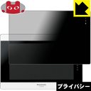 Privacy Shield【 覗き見防止・反射低減 】保護フィルム プライベート・ビエラ SV-ME7000 日本製 自社製造直販